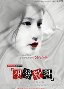 Живая жизнь