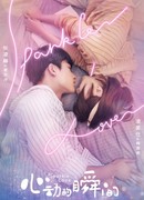 Ритм моего сердца