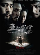 Последний ужин