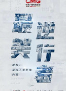 Герои на опасном пути