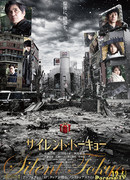 Молчаливый Токио