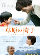 Стул на лугу