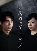 Прощайте, 100 миллионов иен