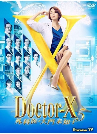 дорама Доктор Икс 5 (Doctor-X 5) 26.09.20