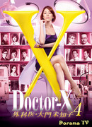 Доктор Икс 4