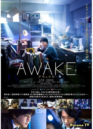 дорама Пробуждение (Awake (2020): アウェイク) 30.09.20