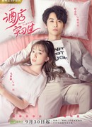 Стажеры в отеле