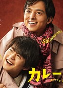 Песнь карри