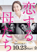 Влюблённые матери