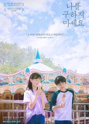 Пожалуйста, не спасай меня