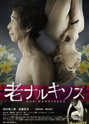 Старый нарцисс