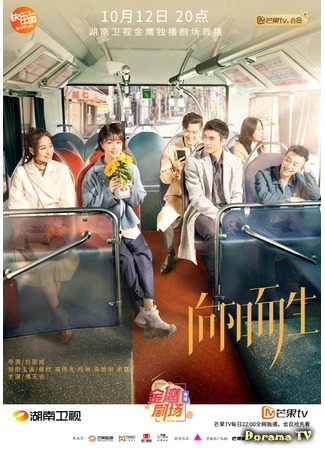 дорама Жизнь на солнце (Living Toward The Sun: Xiang Yang Er Sheng) 13.10.20