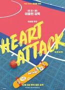 Сердечный приступ