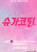 Подслащенная пилюля