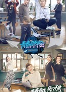 Воссоединение молодёжи