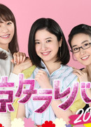 Токийские «А что, если» девочки (2020)