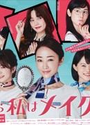 Поэтому я сделаю макияж