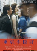 Непоэтичный Токио