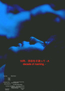 10 лет, потерянных в Сибуе