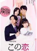 Согреем эту любовь