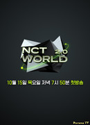 Мир NCT 2.0