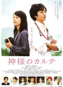 Медицинская карта Бога