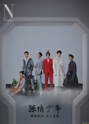 The Untamed Boys Show