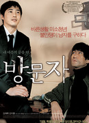 Хозяин и гость