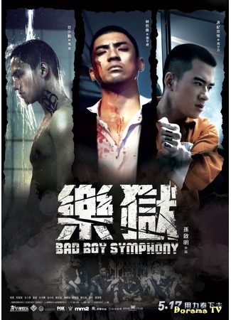 дорама Симфония плохих парней (Bad Boy Symphony: Le Yu) 28.10.20