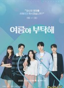 Пожалуйста, лето