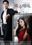 Жажда мести