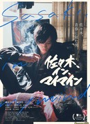 Сасаки в моей памяти