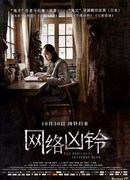 Зловещий интернет-звонок