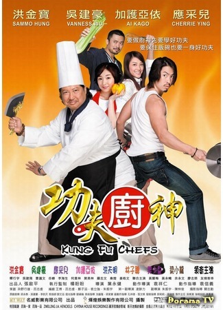 дорама Поварское Кунг-фу (Kung fu Chefs: Gong fu chu shen) 03.11.20