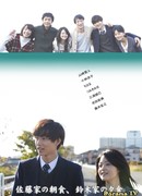 Завтрак семьи Сато, ужин семьи Судзуки