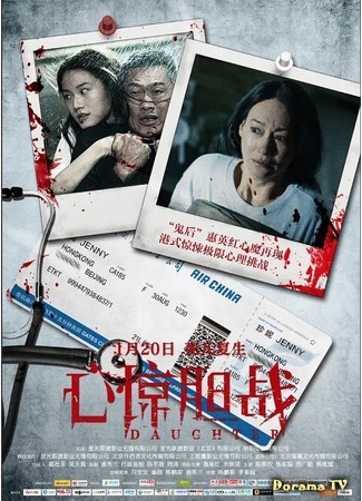 дорама Дочь (Daughter (2015): 上身) 04.11.20