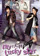 Моя счастливая звезда