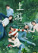 Вверх по течению