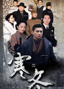 Тяжёлая зима