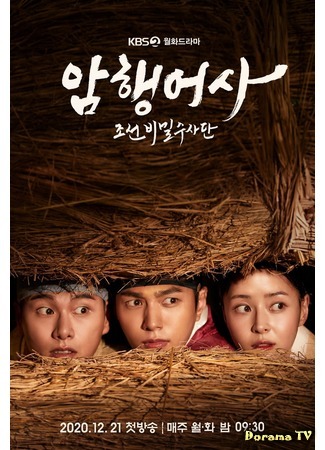 дорама Новый тайный королевский инспектор (Secret Royal Inspector: Joseon Secret Investigation Team: Amhaengeosa: Joseonbimilsoosadan) 16.11.20