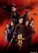 Повелитель волков