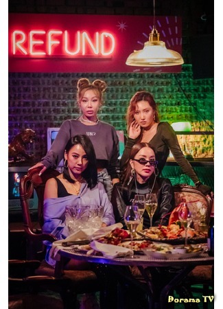 Группа Refund Sisters 20.11.20