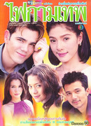 Огонь желаний