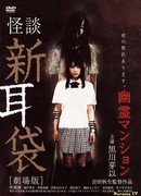 Страшные истории: Проклятый дом