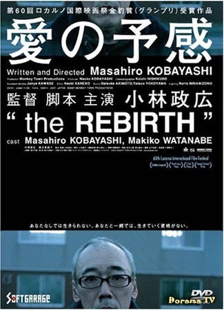 дорама Возрождение (The Rebirth: Ai no Yokan) 29.11.20