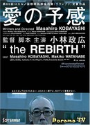 Возрождение