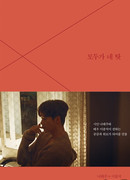 Все из-за тебя