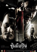 Киллер: Файл наемного убийцы