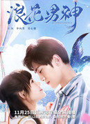 Принц русалка