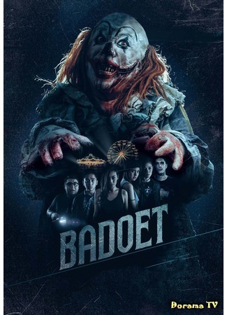 дорама Проклятье клоуна (Clown of The Damned: Badoet) 30.11.20